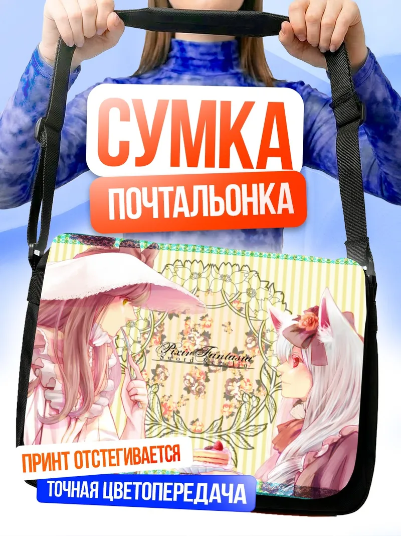 Сумка-почтальонка Pixiv Fantasia в цветах