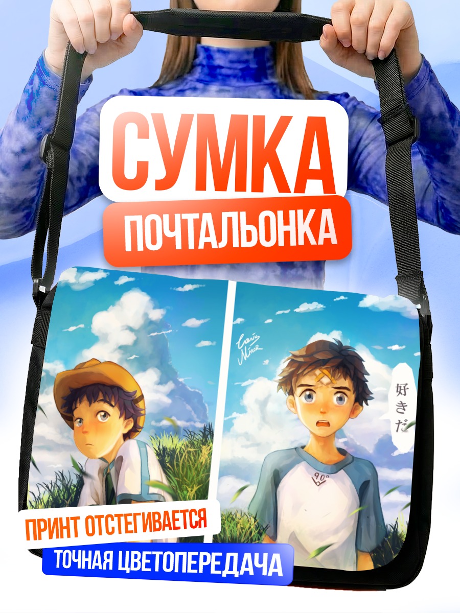 Сумка-почтальонка Сатоши Имамия в облаках