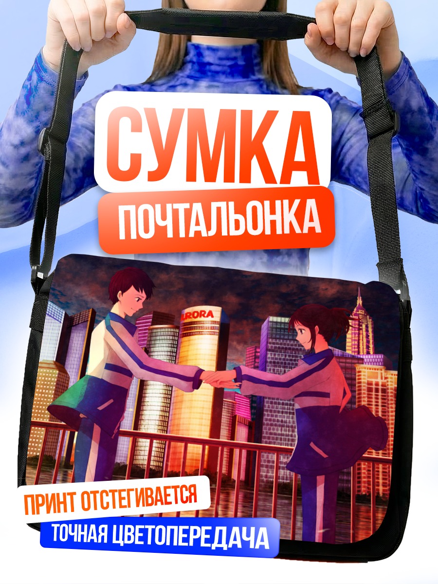 Сумка-почтальонка Встреча в городе