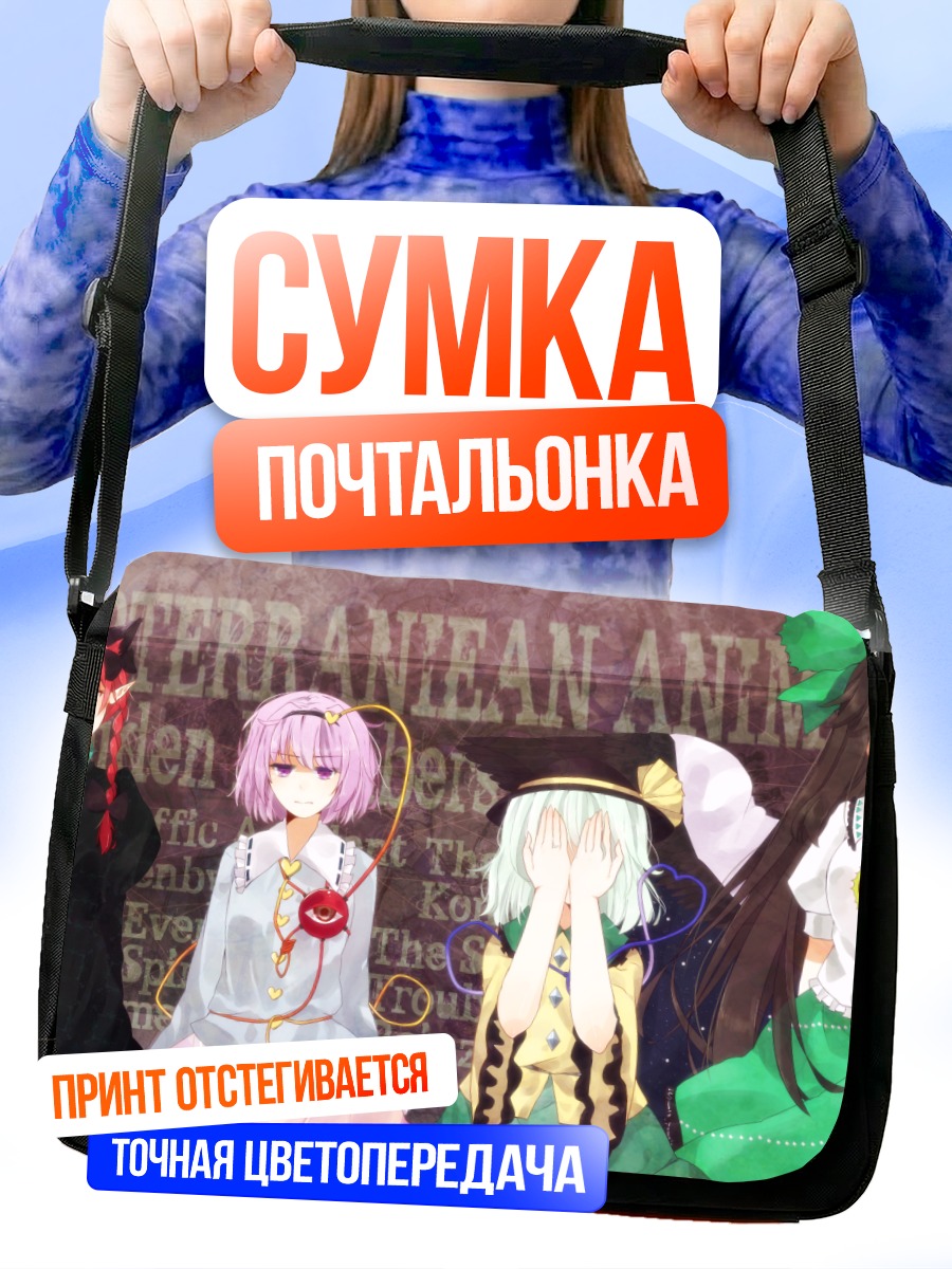 Сумка-почтальонка Рин Каэнбё и подруги