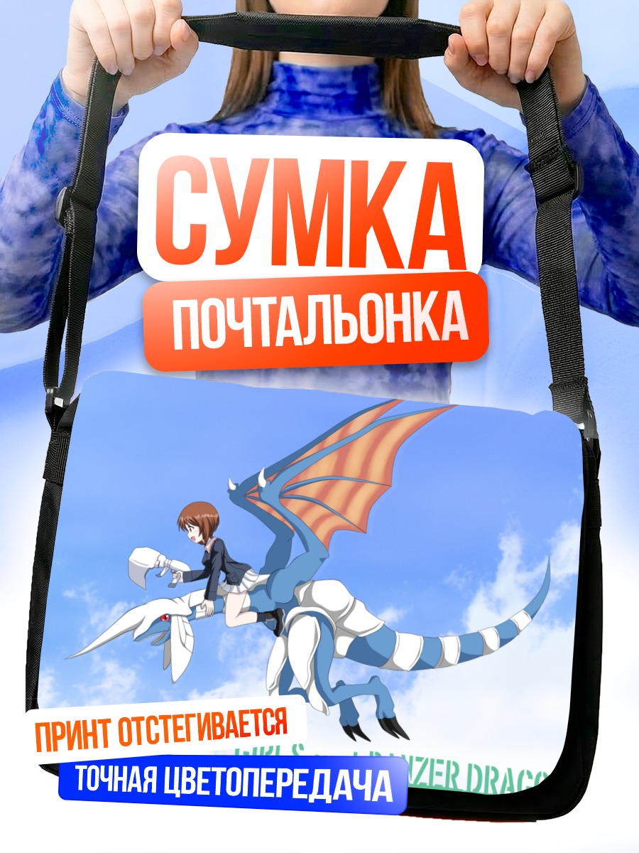 Сумка-почтальонка Михо Нисидзуми на драконе