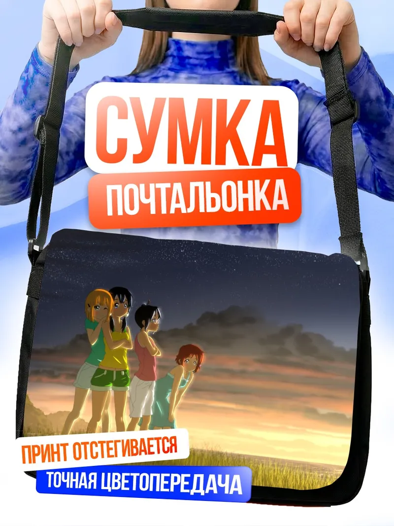 Сумка-почтальонка Тамако Маркет на закате