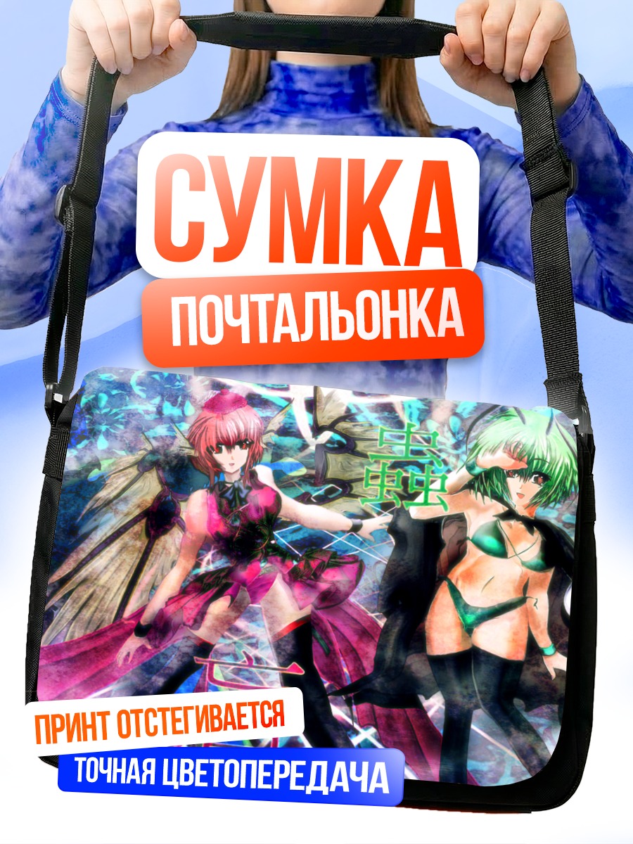 Сумка-почтальонка Сирно и подруги