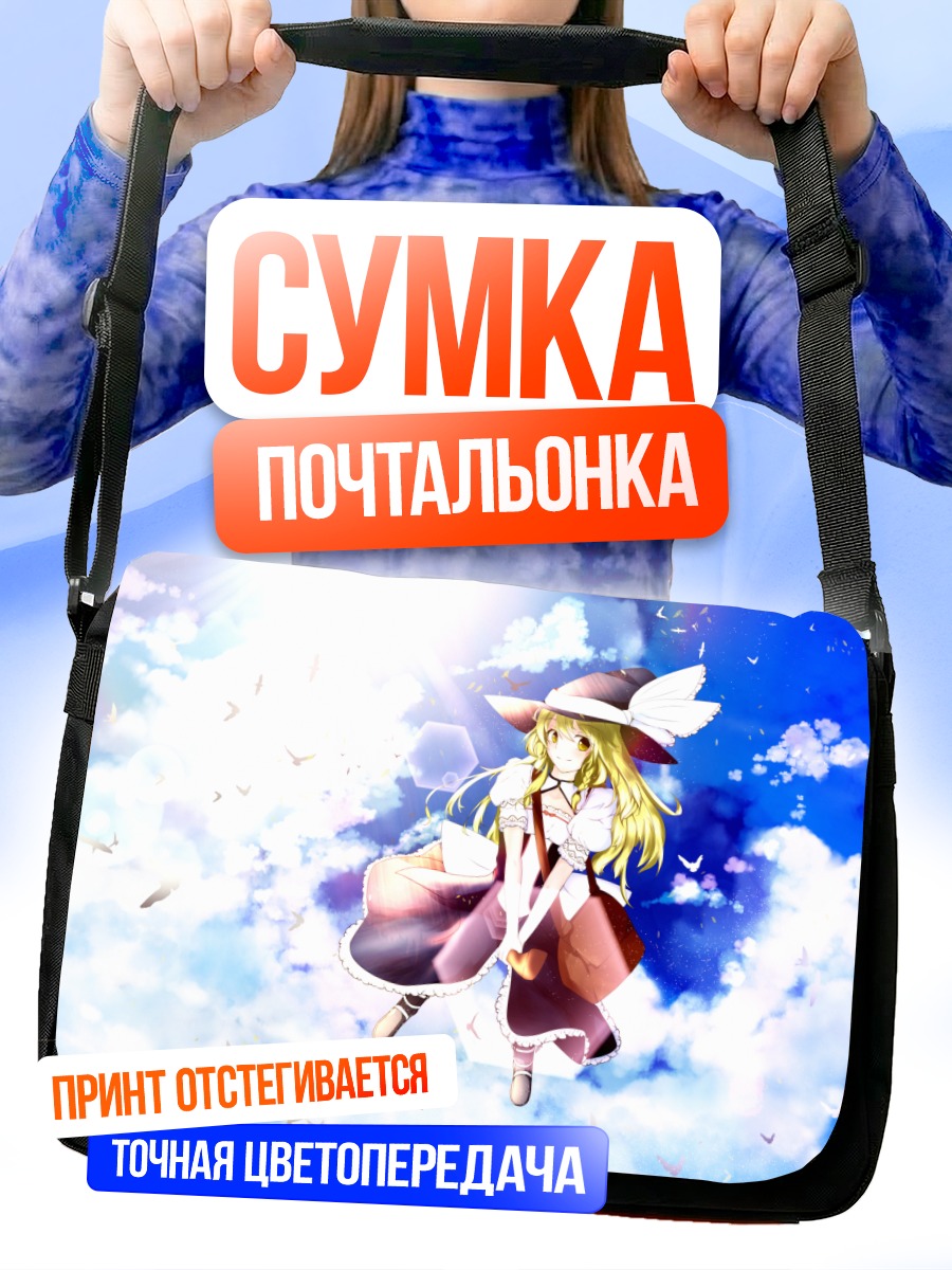 Сумка-почтальонка Мариса Кирисаме в облаках