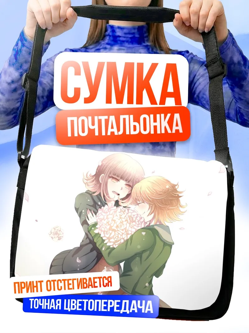 Сумка-почтальонка Чихиро Фуджисаки и Нанами