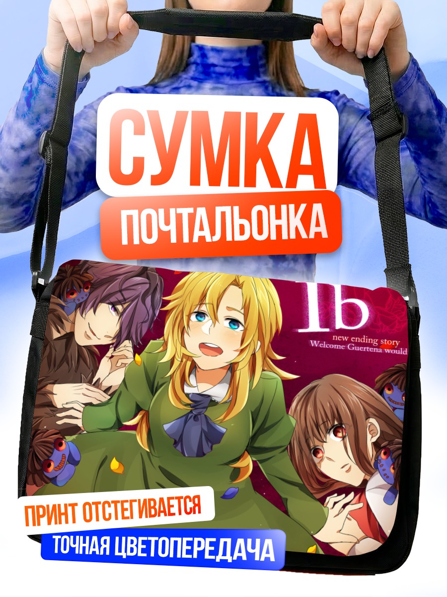Сумка-почтальонка Иб и друзья