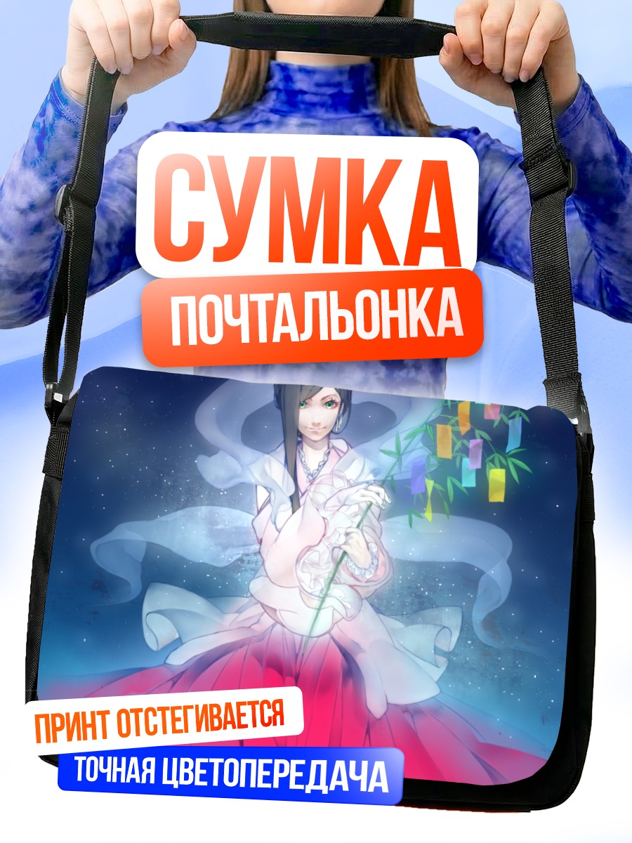 Сумка-почтальонка Девушка под звездами