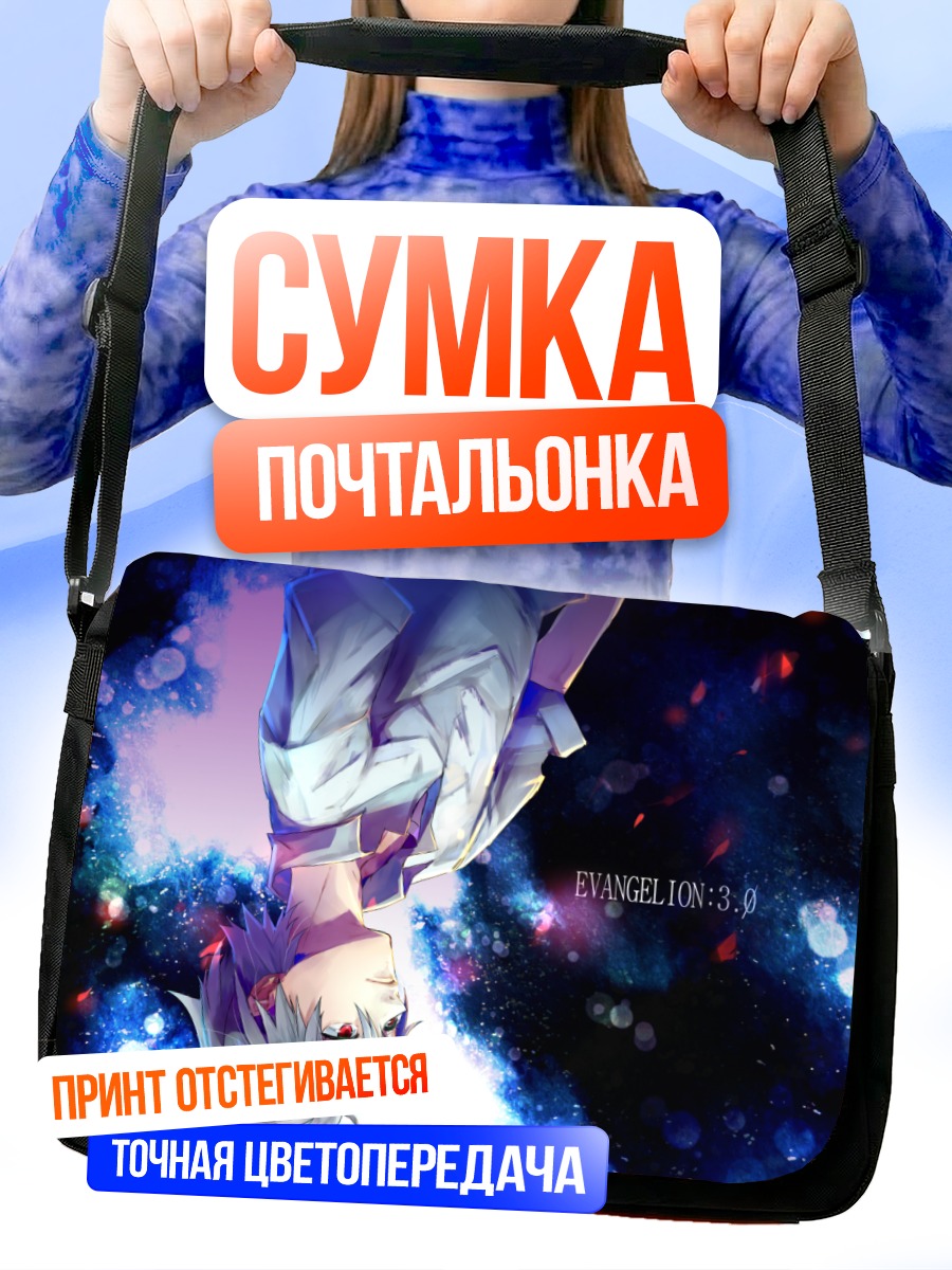 Сумка-почтальонка Кавору Нагиса в синеве