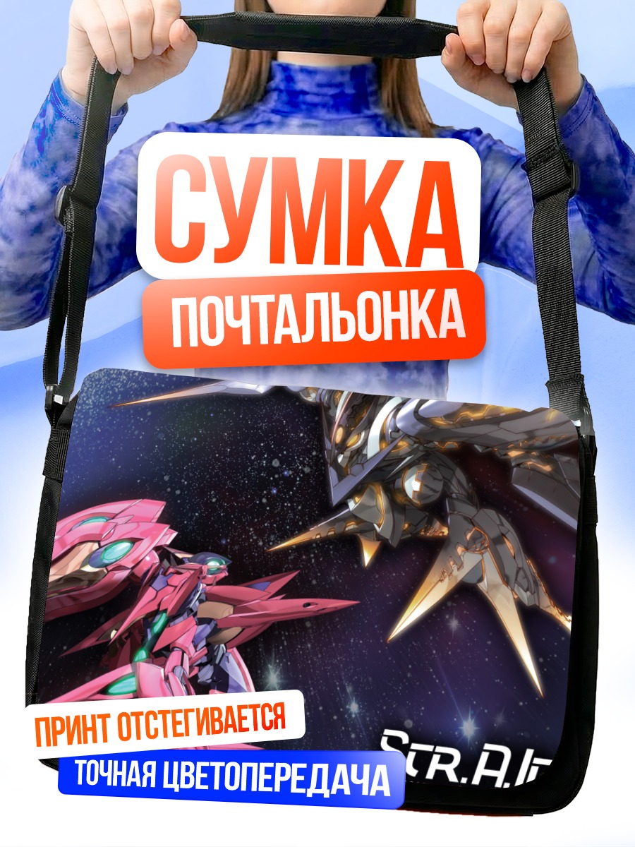 Сумка-почтальонка Битва в космосе