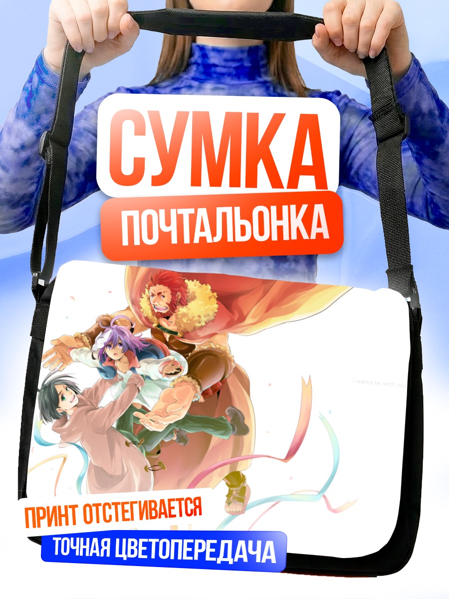 Сумка-почтальонка Александр и союзники