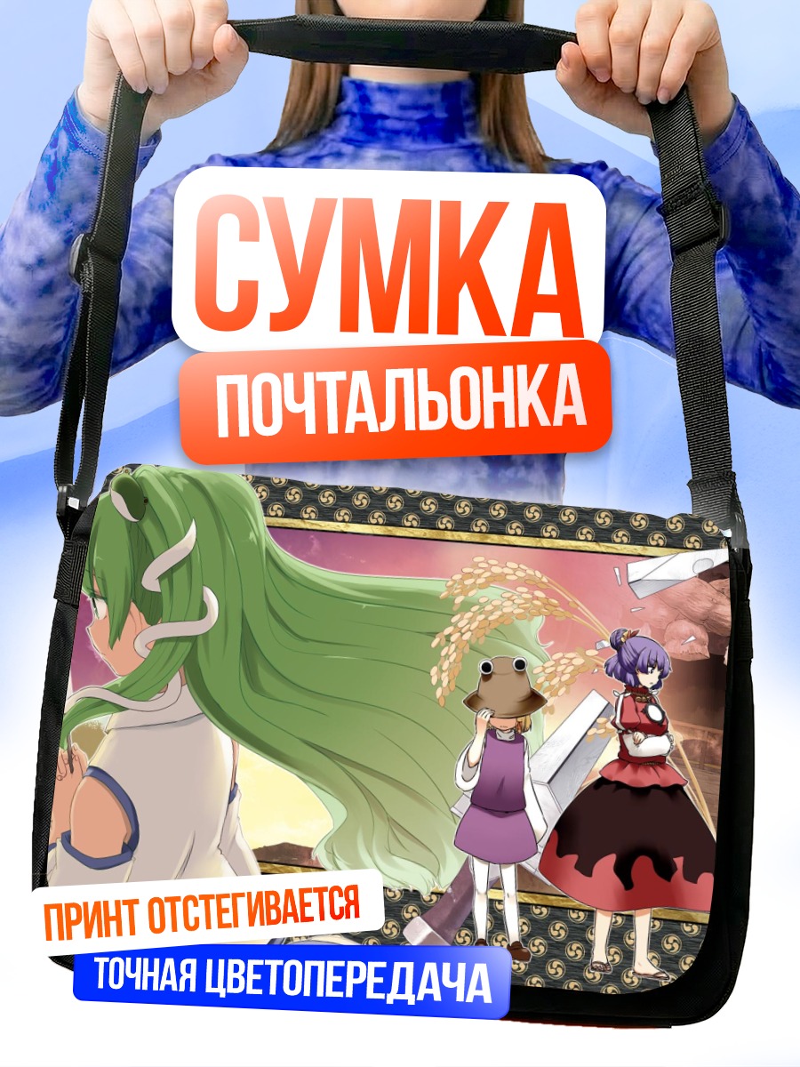 Сумка-почтальонка Санаэ Кочия в храме