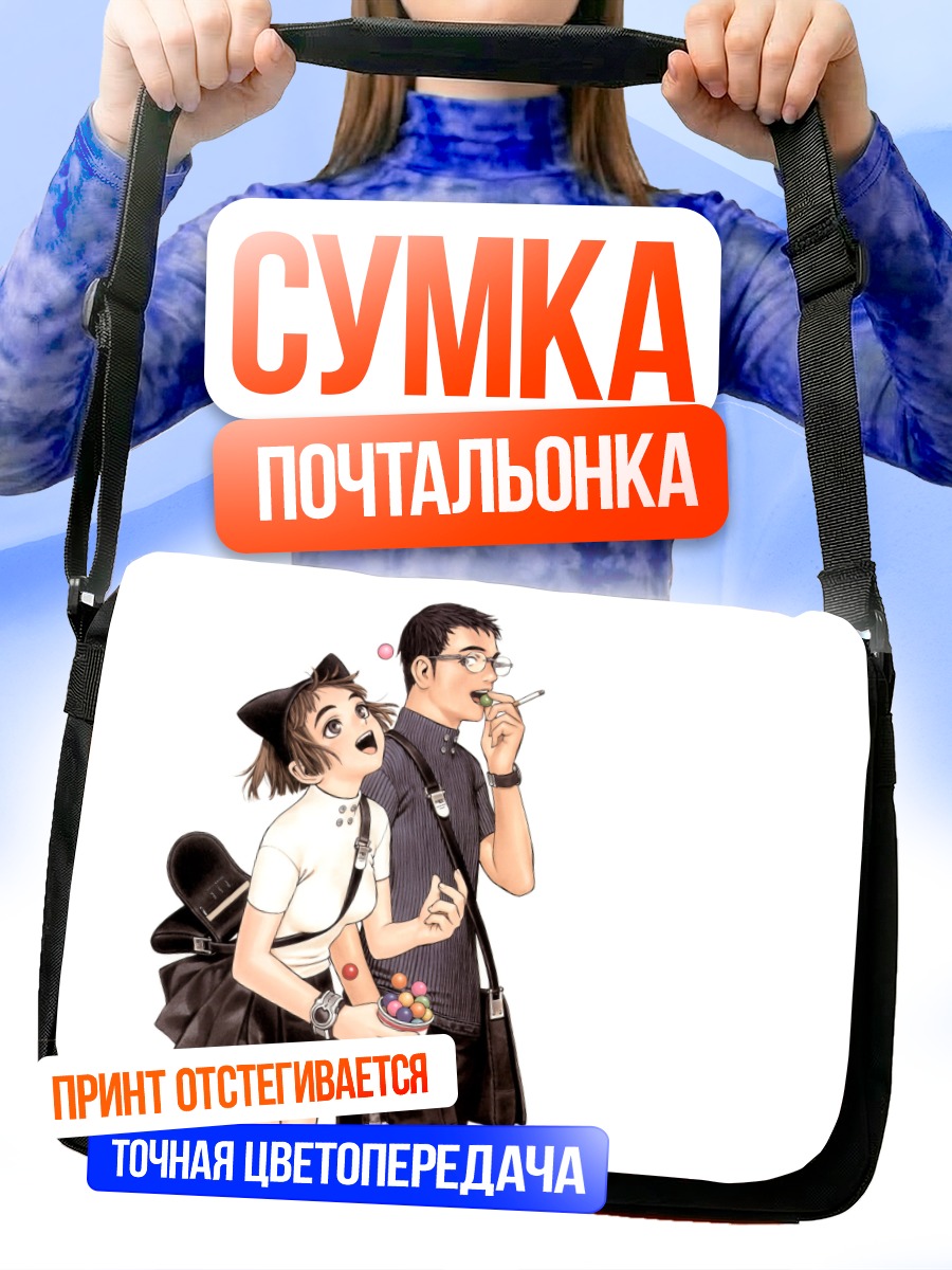 Сумка-почтальонка Комачи Онодзука на прогулке