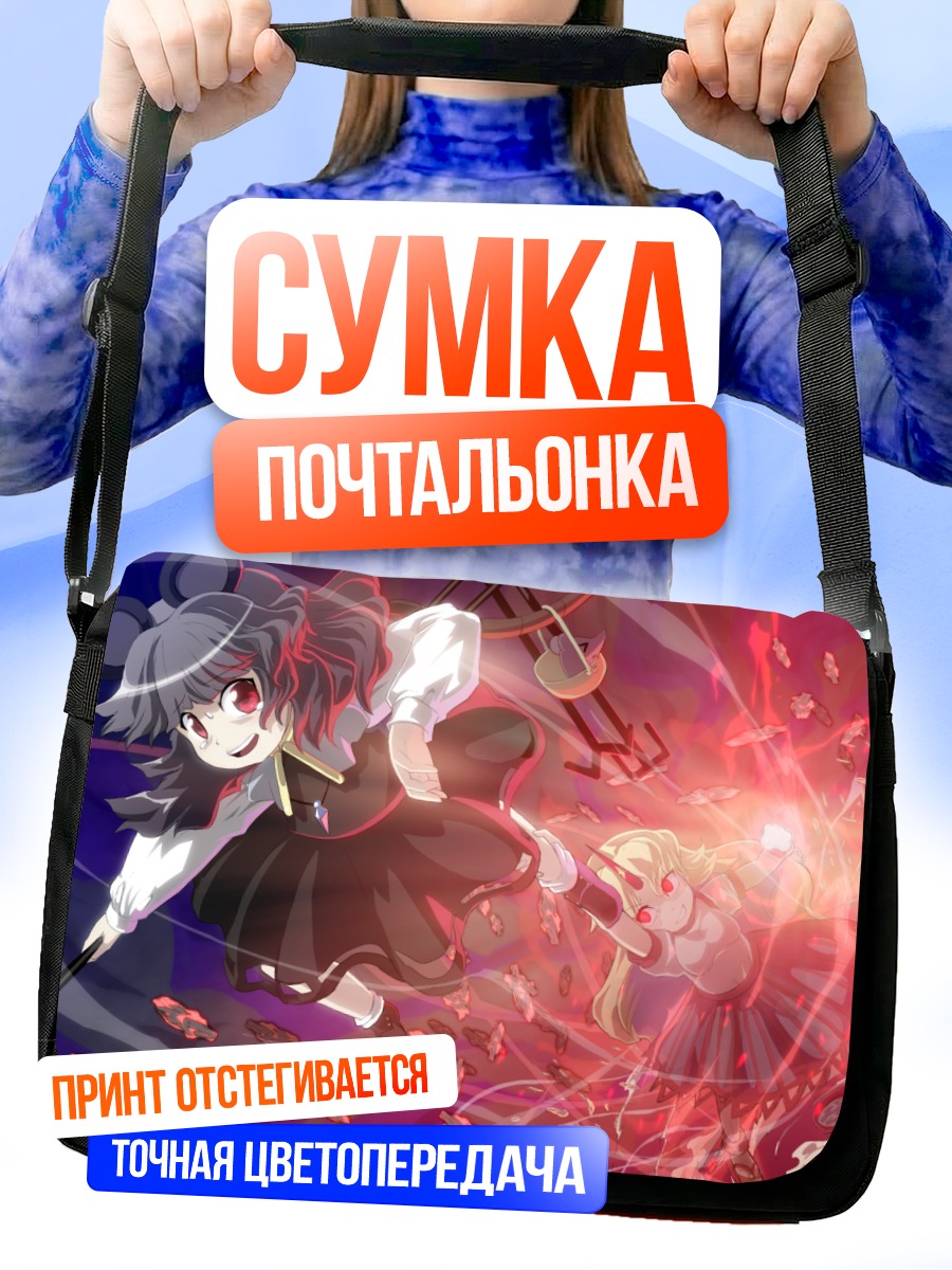 Сумка-почтальонка Юги Хошигума и Назрин