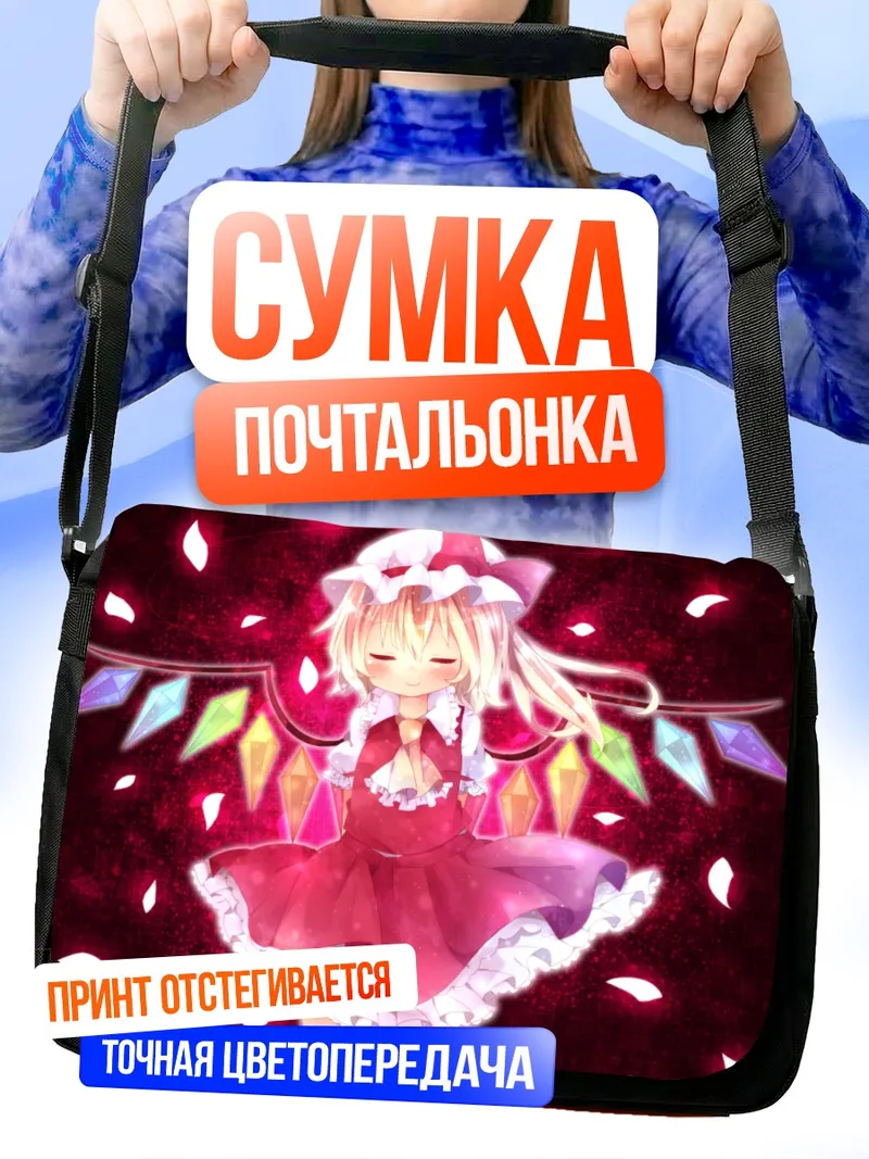 Сумка-почтальонка Фландр Скарлет в кристаллах