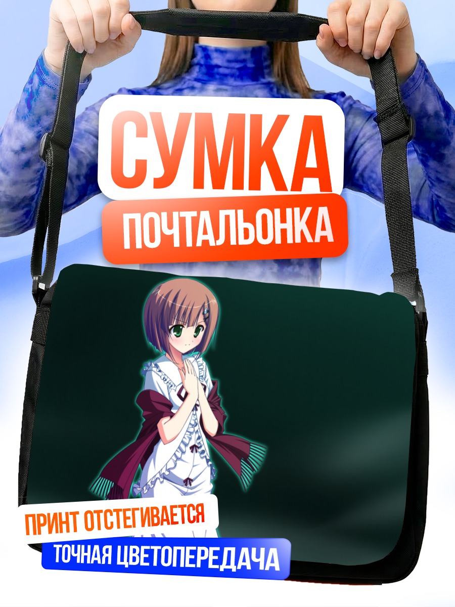 Сумка-почтальонка Хинако Такаминэ в молитве