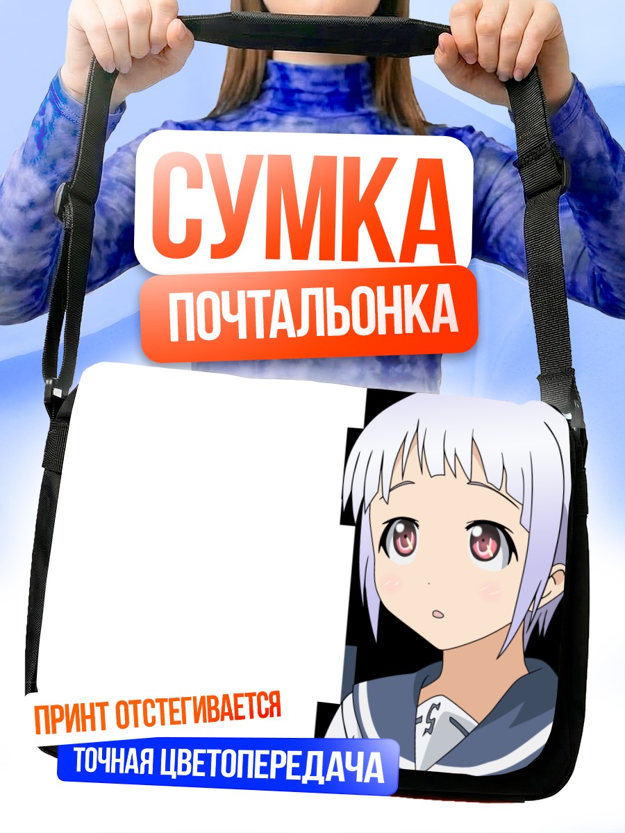 Сумка-почтальонка Употтэ в форме