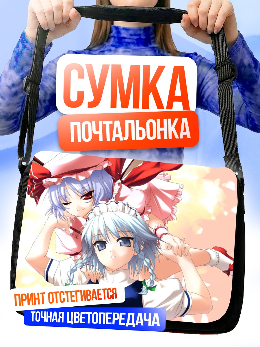 Сумка-почтальонка Сакуя Идзаёи и Ремилия Скарлет