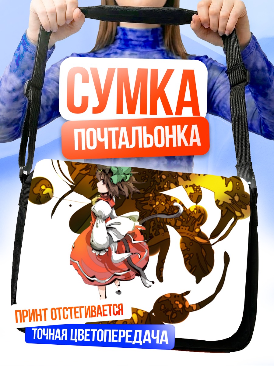 Сумка-почтальонка Чэнь в огне