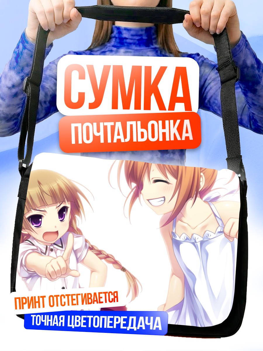 Сумка-почтальонка Харуки Урара и Маки