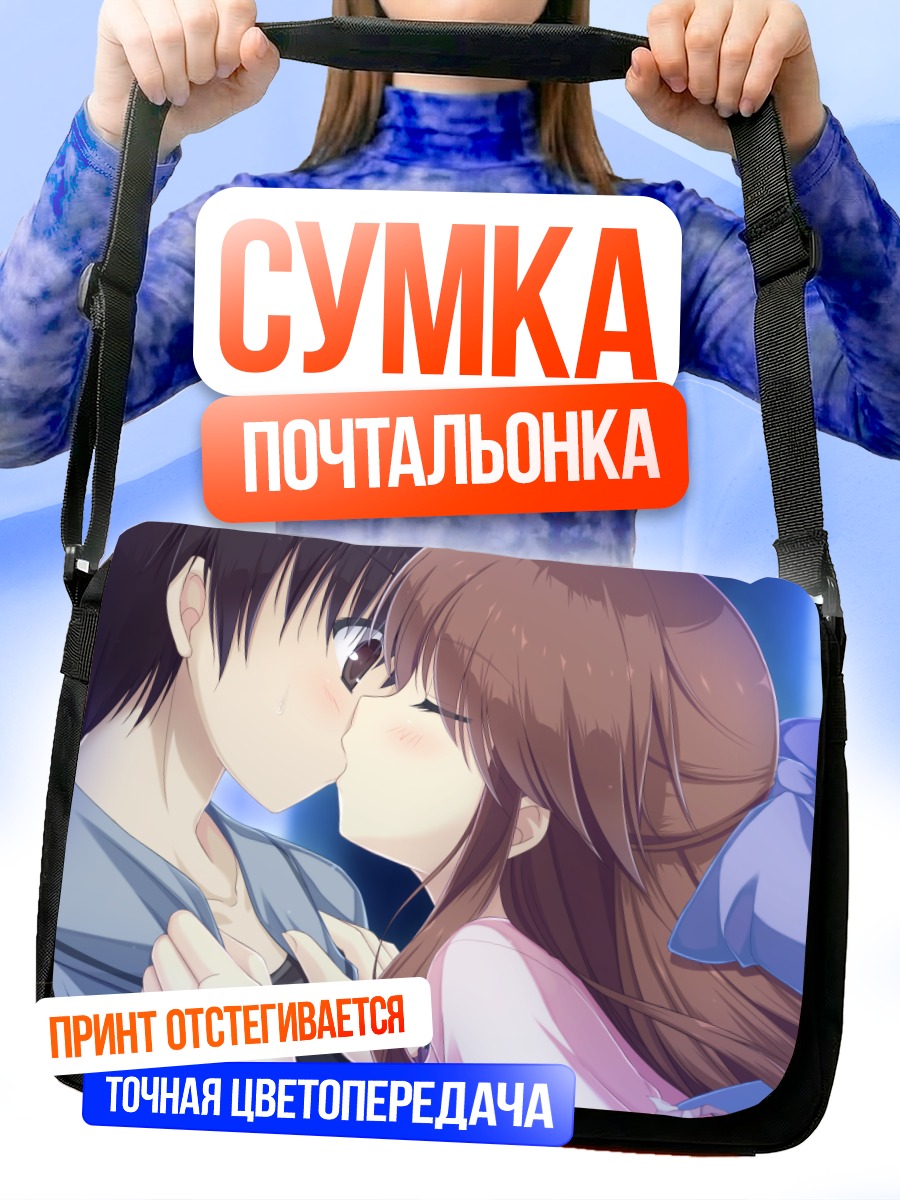 Сумка-почтальонка Первый поцелуй