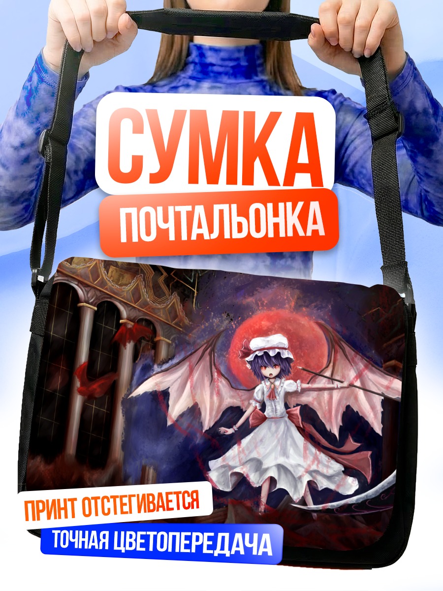Сумка-почтальонка Ремилия Скарлет в лунном свете