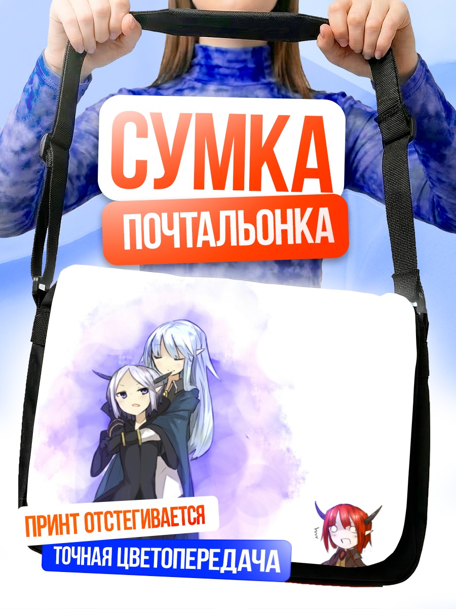 Сумка-почтальонка Эльфийки в сиреневом тумане