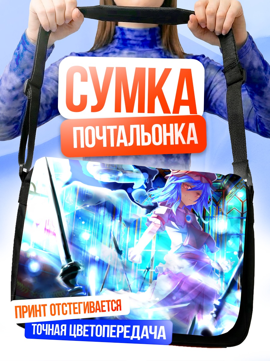 Сумка-почтальонка Ремилия Скарлет в сиянии