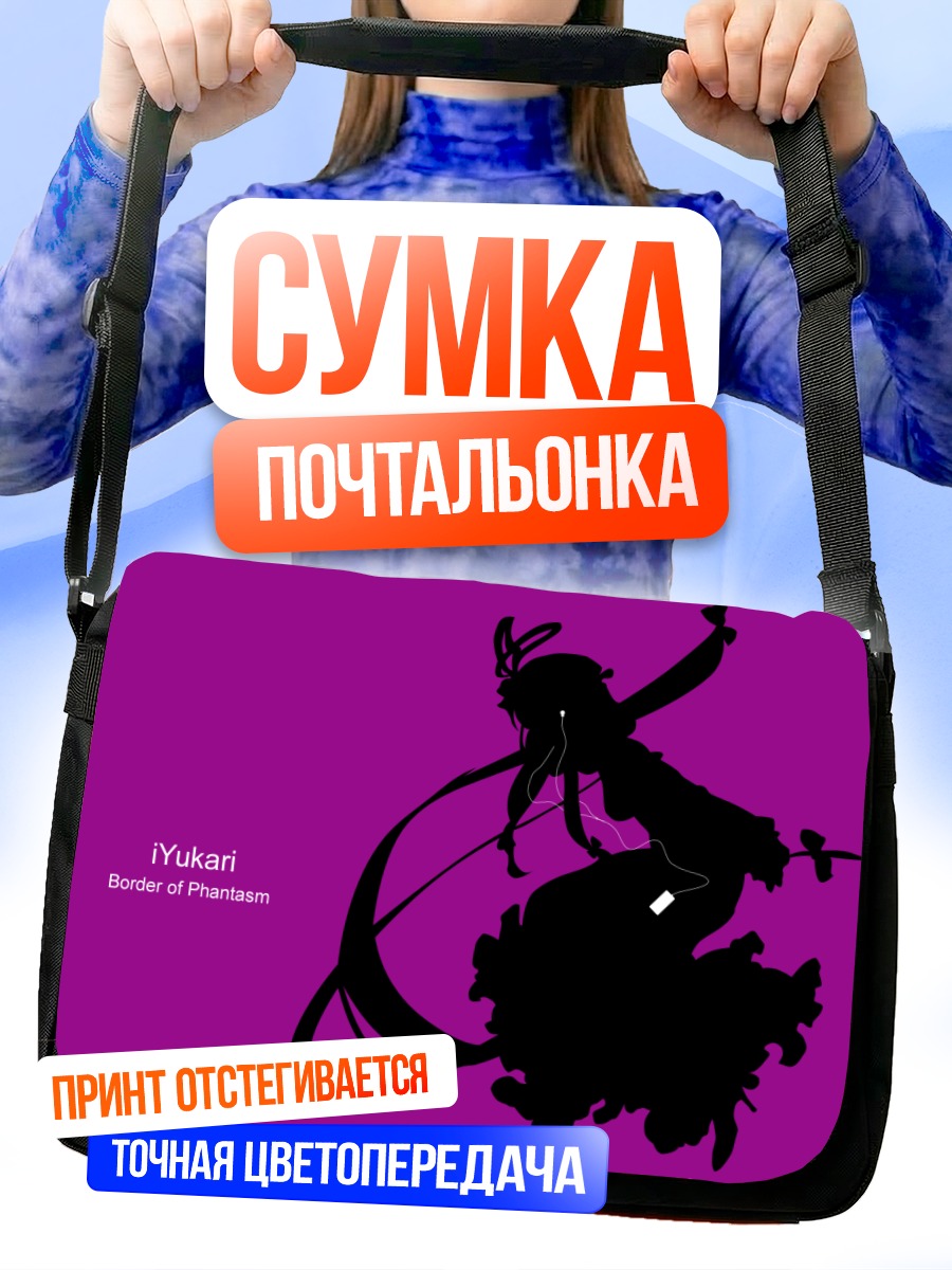 Сумка-почтальонка Юкари Якумо в тени