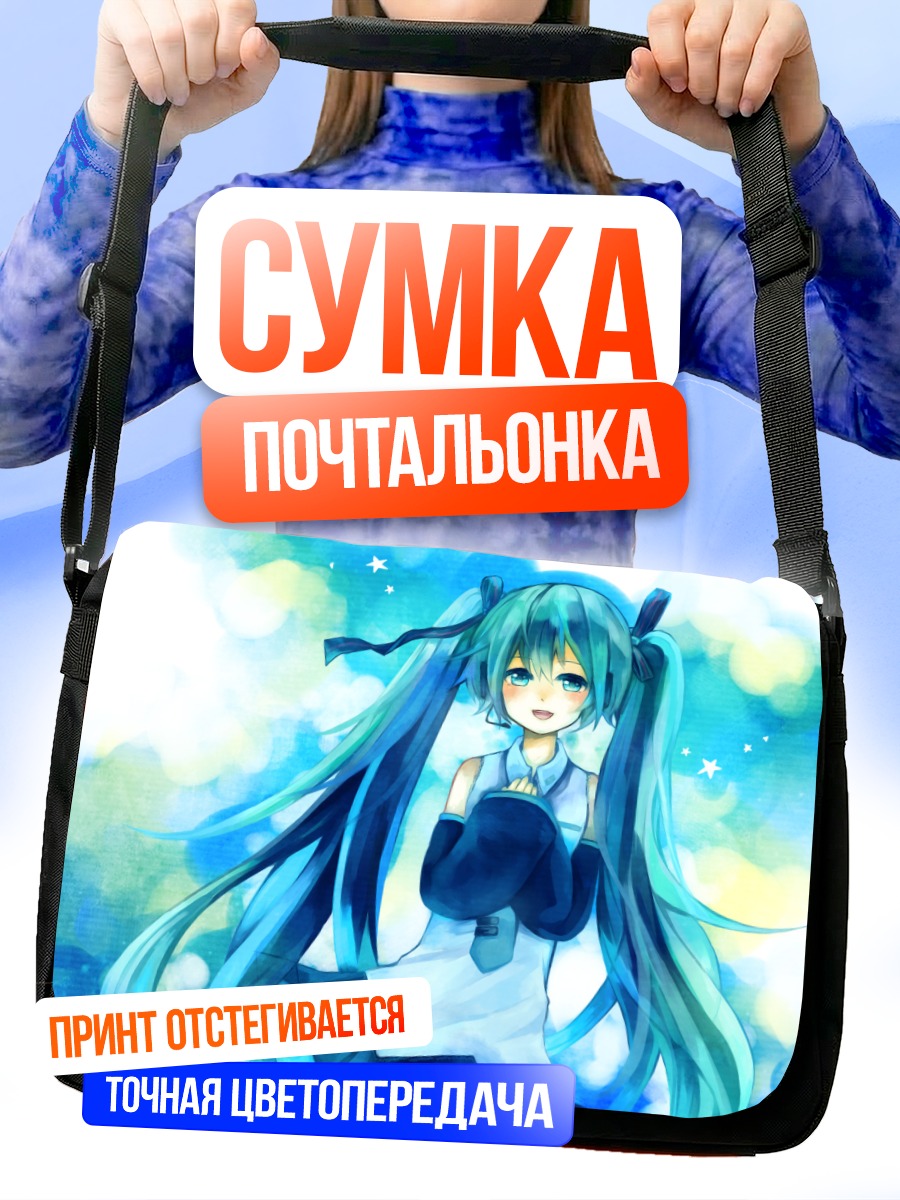 Сумка-почтальонка Мику Хацунэ в голубых тонах