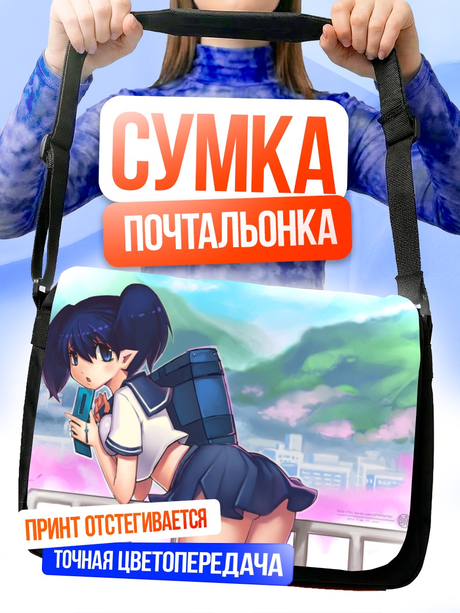 Сумка-почтальонка Школьница с телефоном
