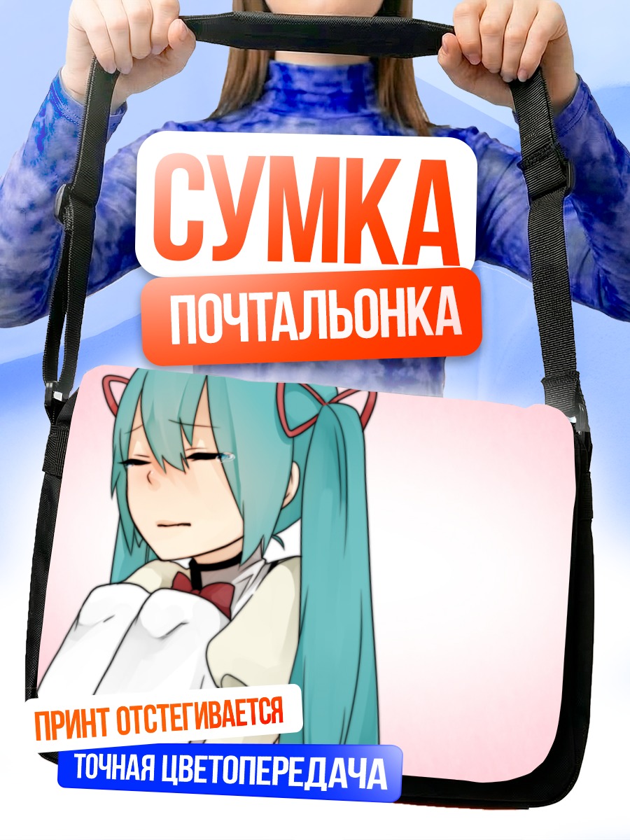 Сумка-почтальонка Мику Хацунэ с подушкой
