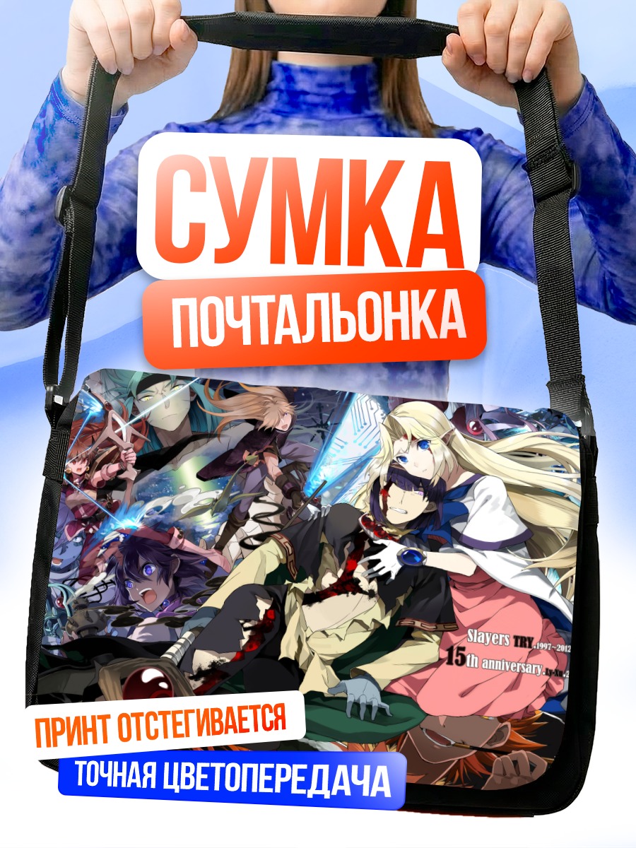 Сумка-почтальонка Лина Инверс и друзья