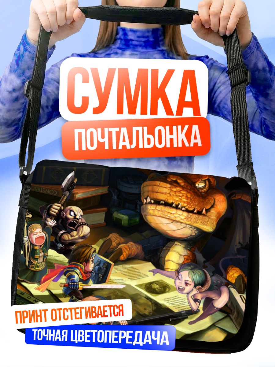 Сумка-почтальонка Дракон и герои