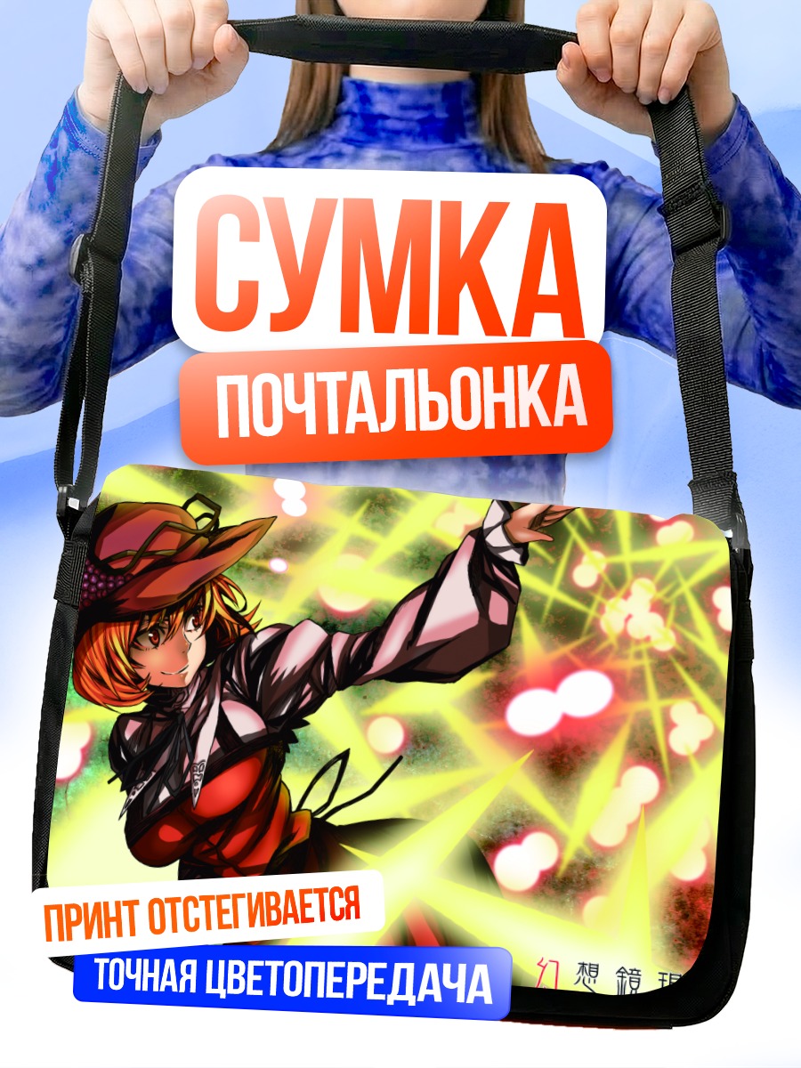 Сумка-почтальонка Минорико Аки в сиянии