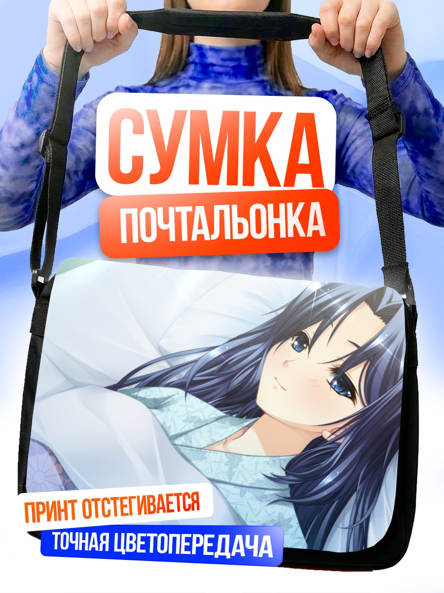 Сумка-почтальонка Оока Омои в постели