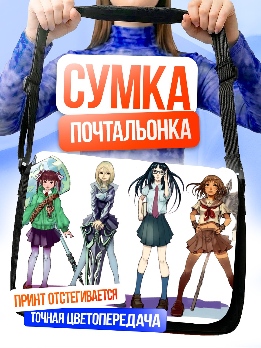 Сумка-почтальонка Школьный отряд с мечами