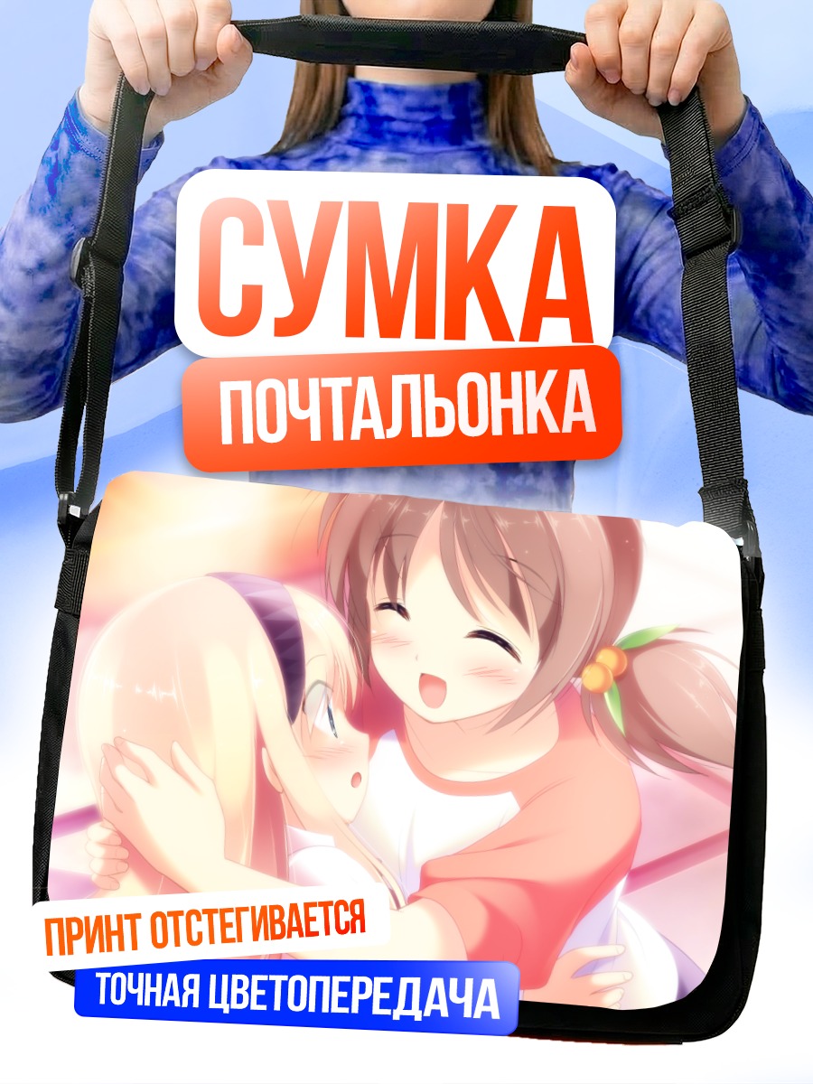 Сумка-почтальонка Мисао Кашимура в объятиях
