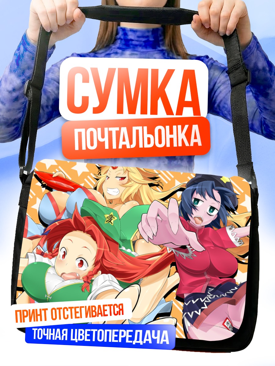 Сумка-почтальонка Хон Мэйлин и подруги