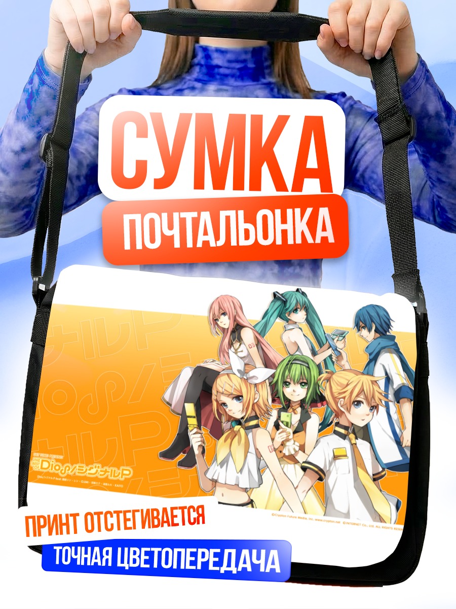 Сумка-почтальонка Мику Хацунэ и Вокалоиды