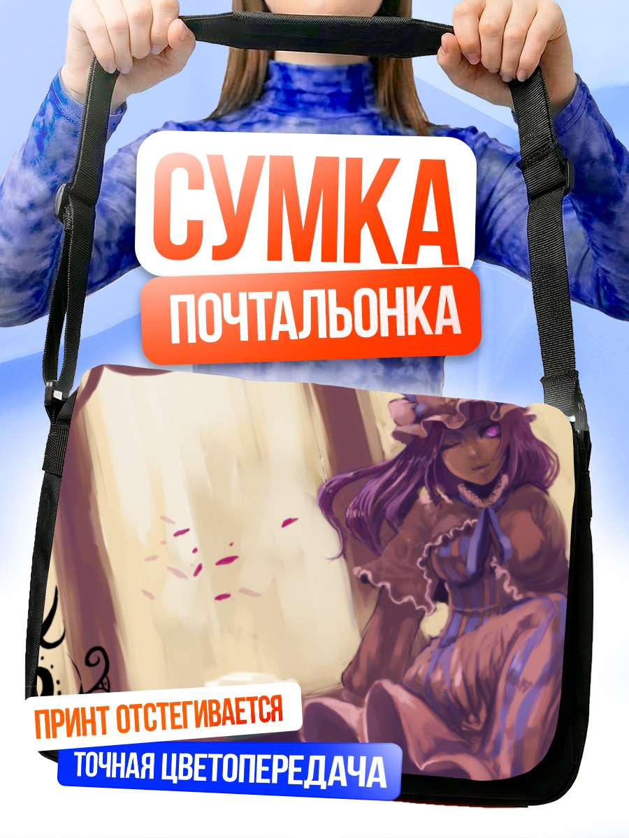 Сумка-почтальонка Пачули Ноледж с книгой
