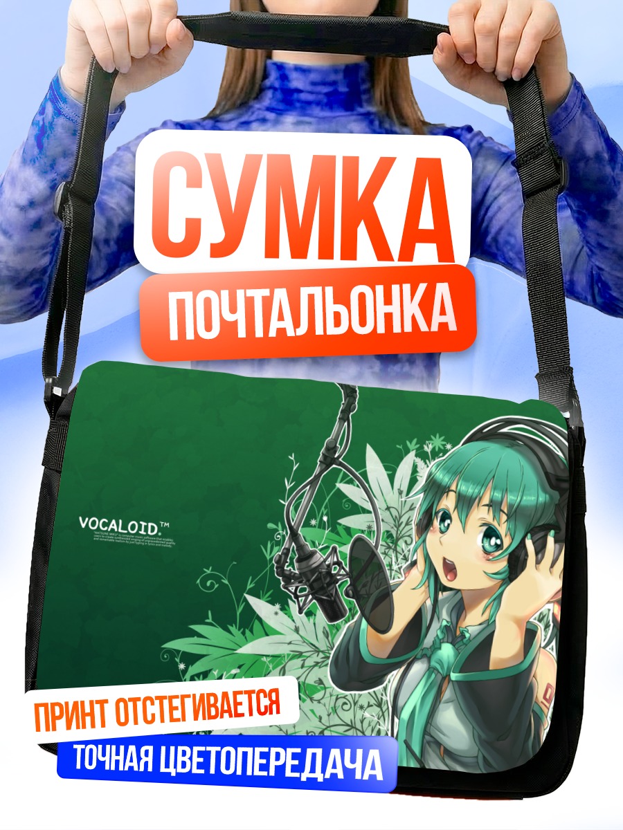 Сумка-почтальонка Мику Хацунэ в наушниках