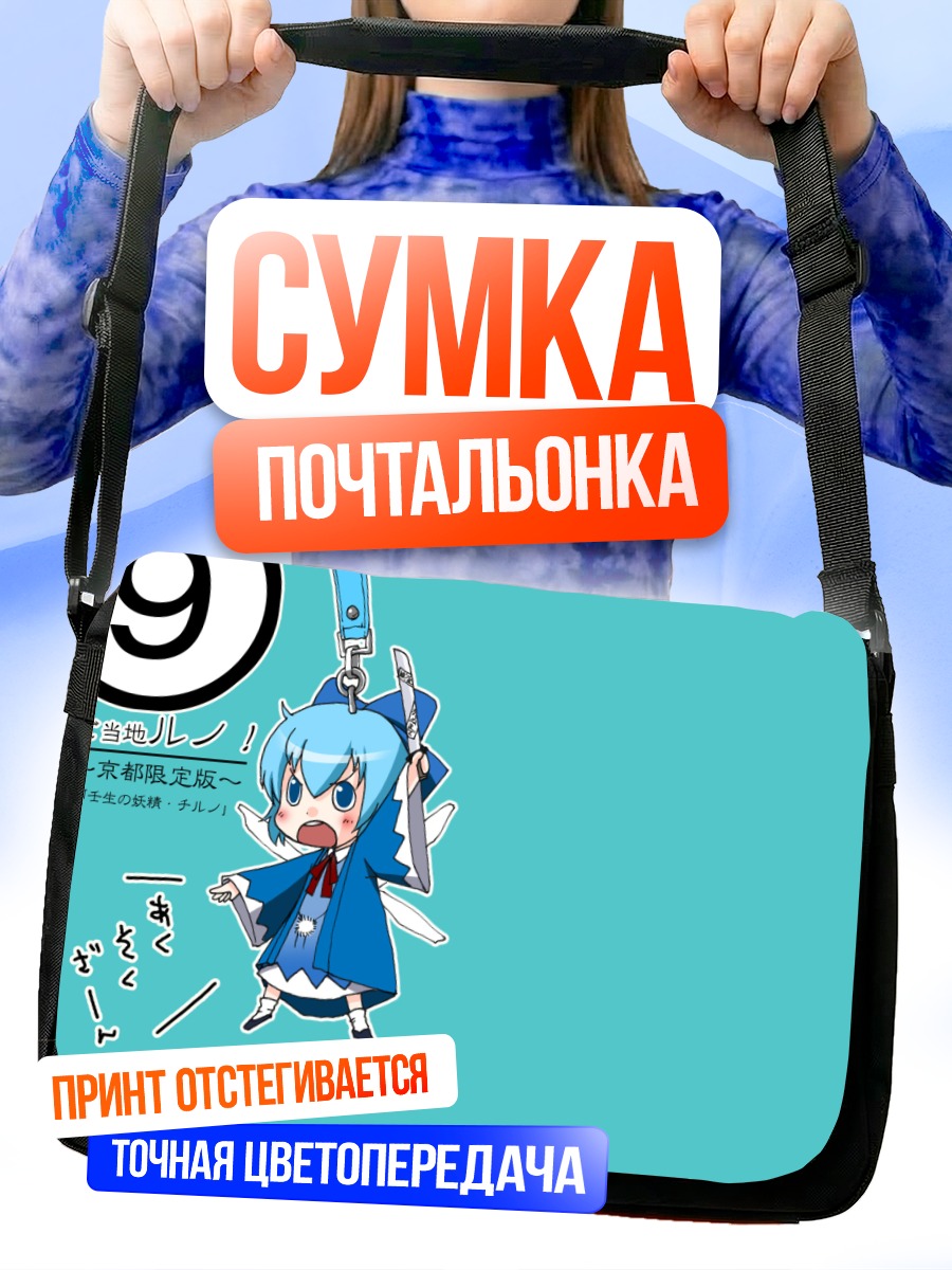 Сумка-почтальонка Сирно в плаще