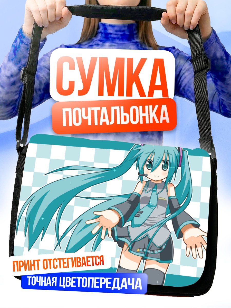 Сумка-почтальонка Мику Хацунэ приветствует