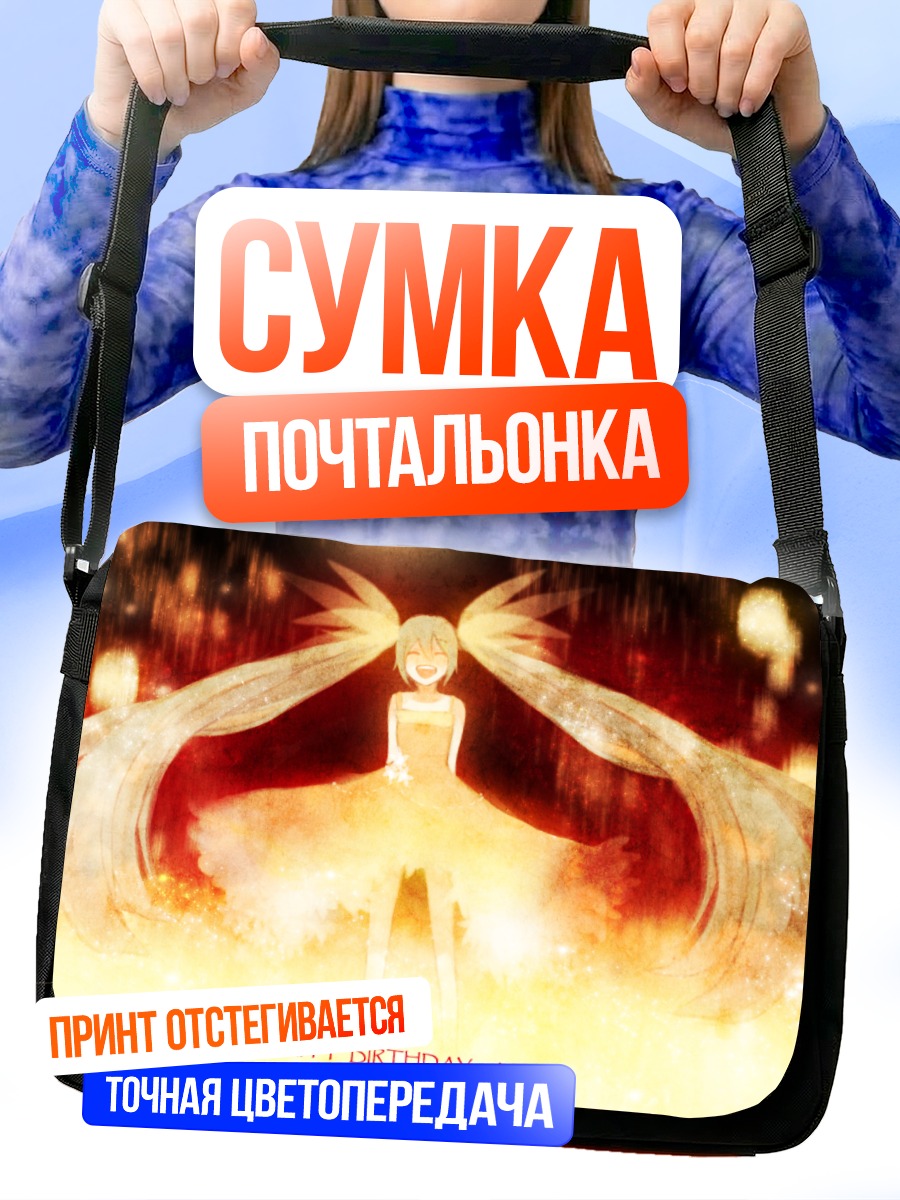 Сумка-почтальонка Мику Хацунэ в сиянии