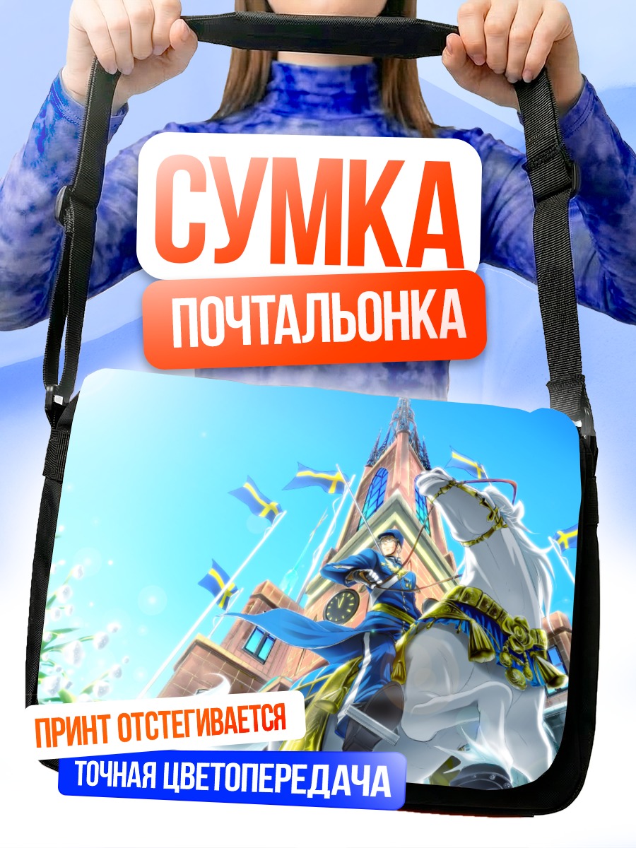 Сумка-почтальонка Швеция на коне
