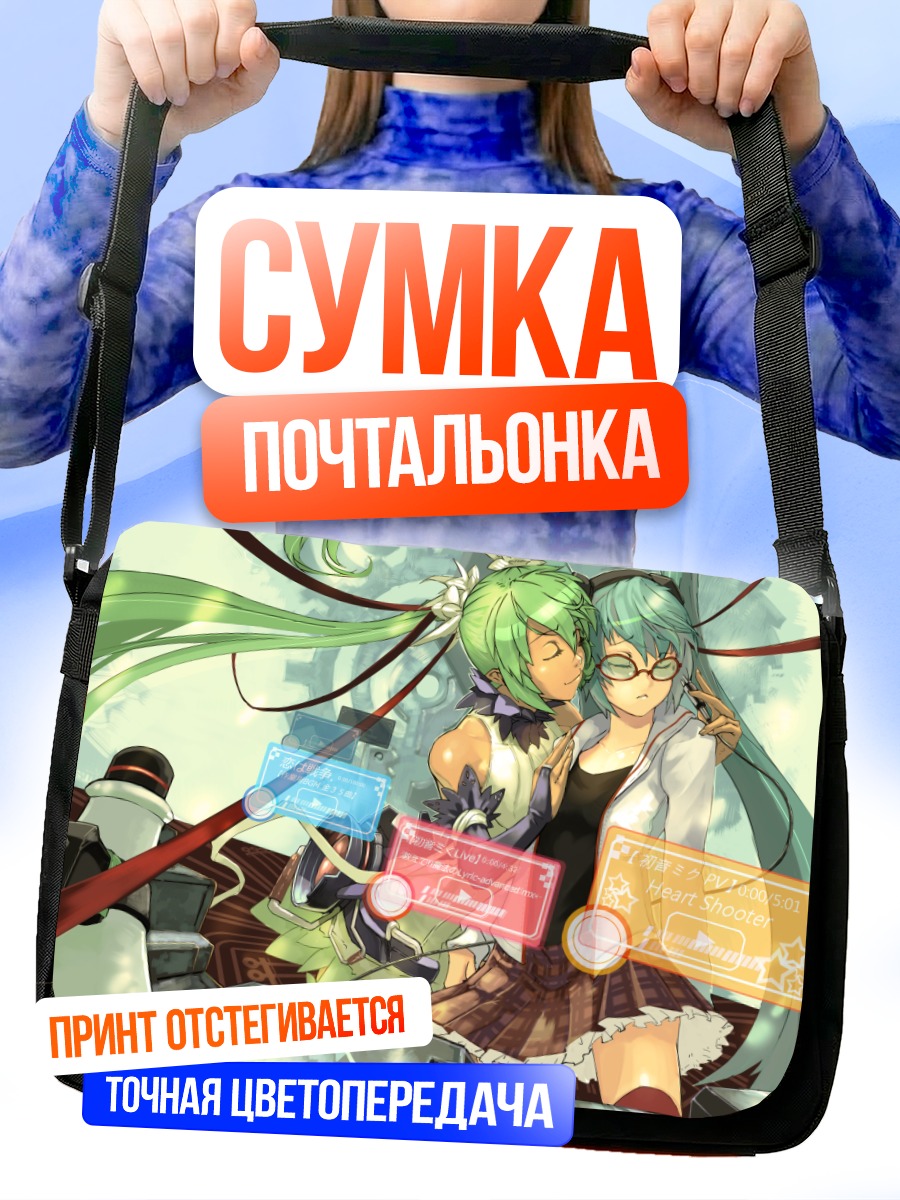 Сумка-почтальонка Мику Хацунэ и подруга