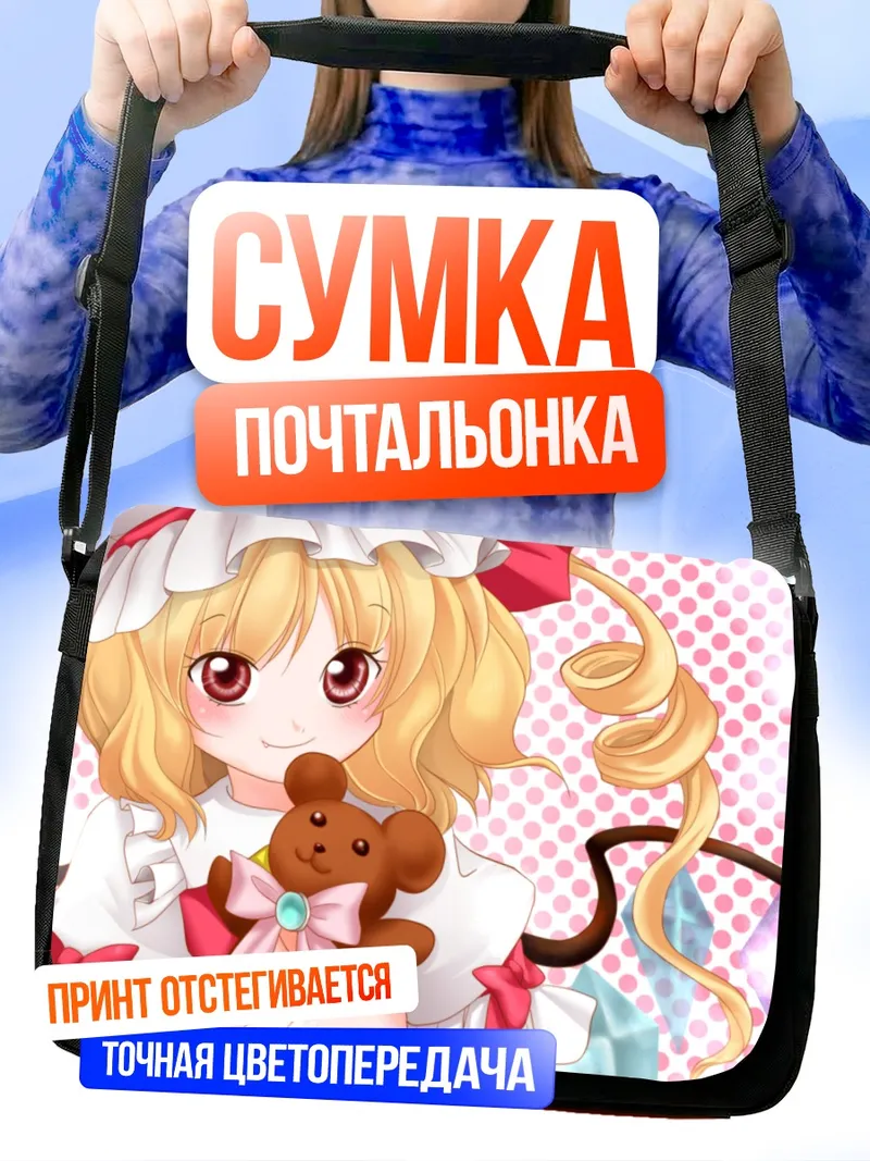 Сумка-почтальонка Фландр Скарлет с мишкой