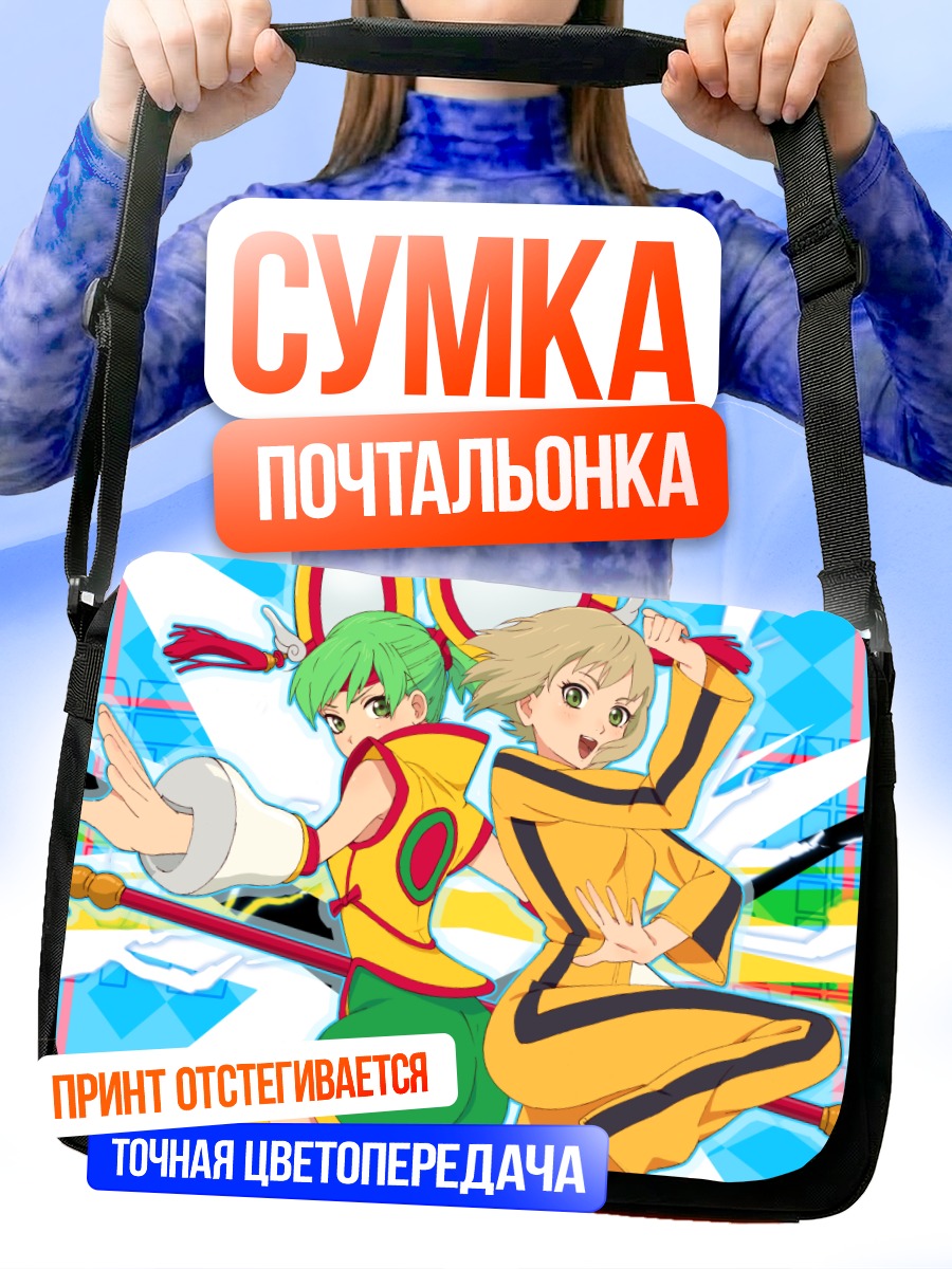 Сумка-почтальонка Пао-Линь Хуань в бою