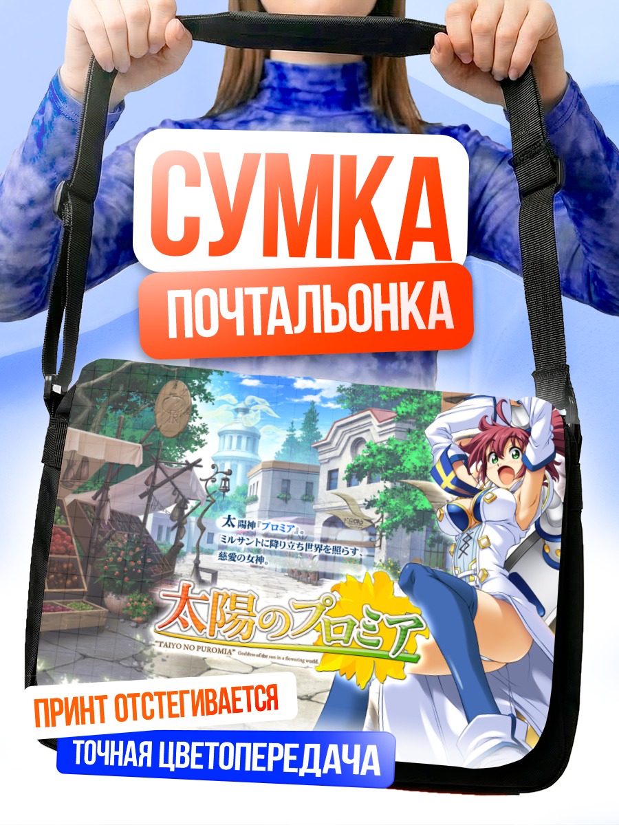 Сумка-почтальонка Нина Отем в городе
