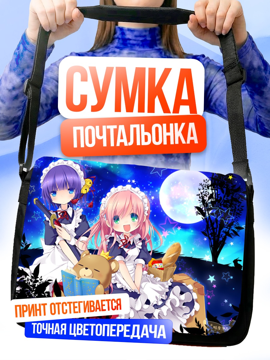 Сумка-почтальонка Горничные под луной